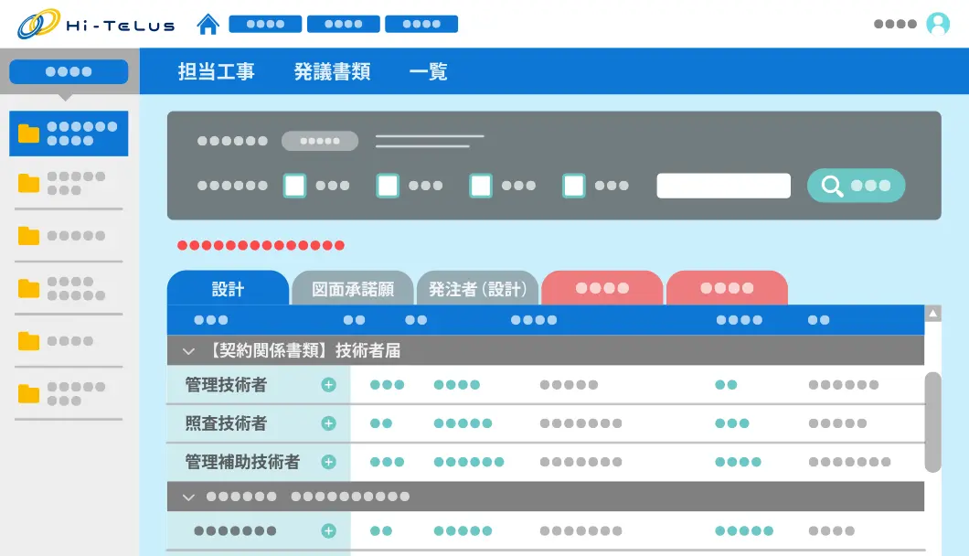 工事契約書、設計図、工事の品質などを記録した関係書類と手続きを電子化